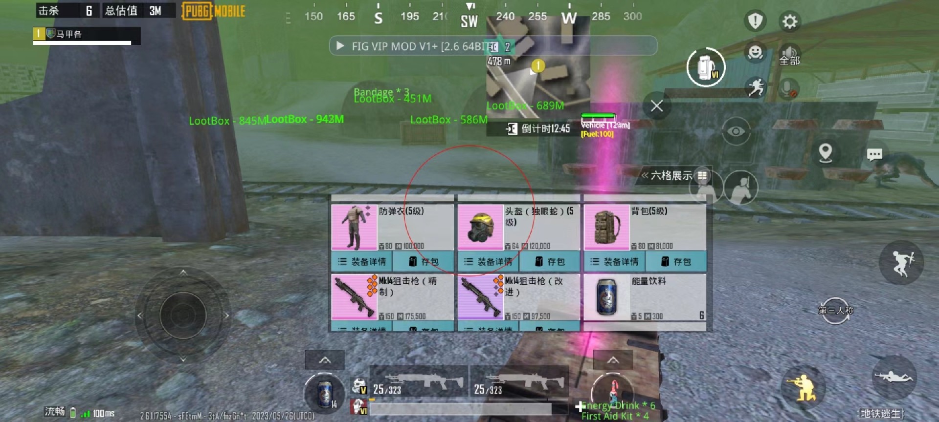 pubg地铁国际服《荔枝》辅助更新人物飞天功能版本